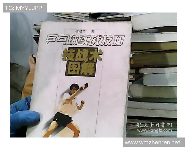 从零基础到乒乓球高手的全面意识提升指南与实战技巧分享 从零基础到乒乓球高手的全面意识提升指南与实战技巧分享